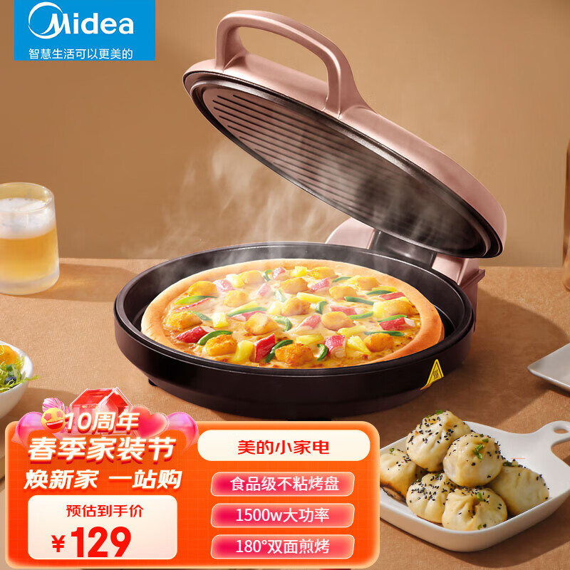 美的(Midea) 电饼铛家用加深多功能煎烤机大烤盘双面加热煎烤机烙饼机早餐机蛋饼机薄饼机煎饼烙饼锅 玫瑰金 MC-JK30V101