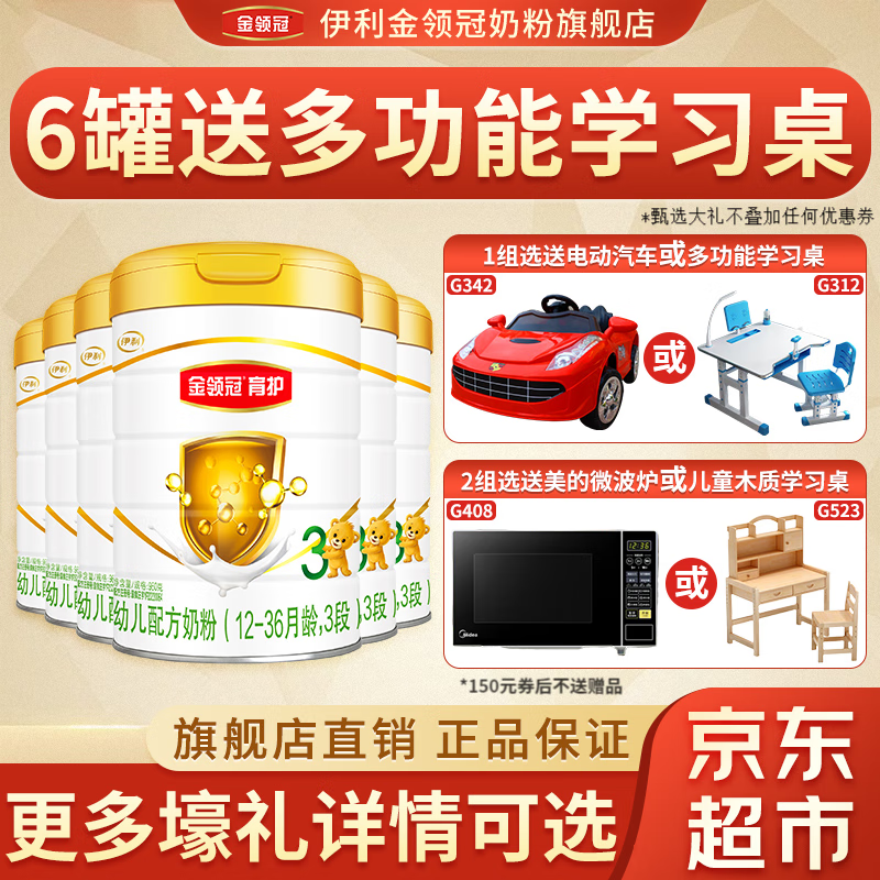 伊利奶粉金领冠育护新国标3段960克 幼儿配方奶粉三段900g加量装 3段960克*6罐（整箱）高性价比高么？