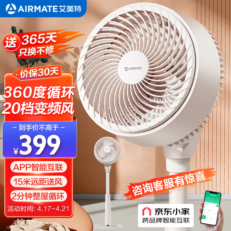 艾美特（AIRMATE）“海鸥”京东小家智能空气循环扇电风扇家用20档直流变频遥控360度摆头落地式风扇 FA18-AD61