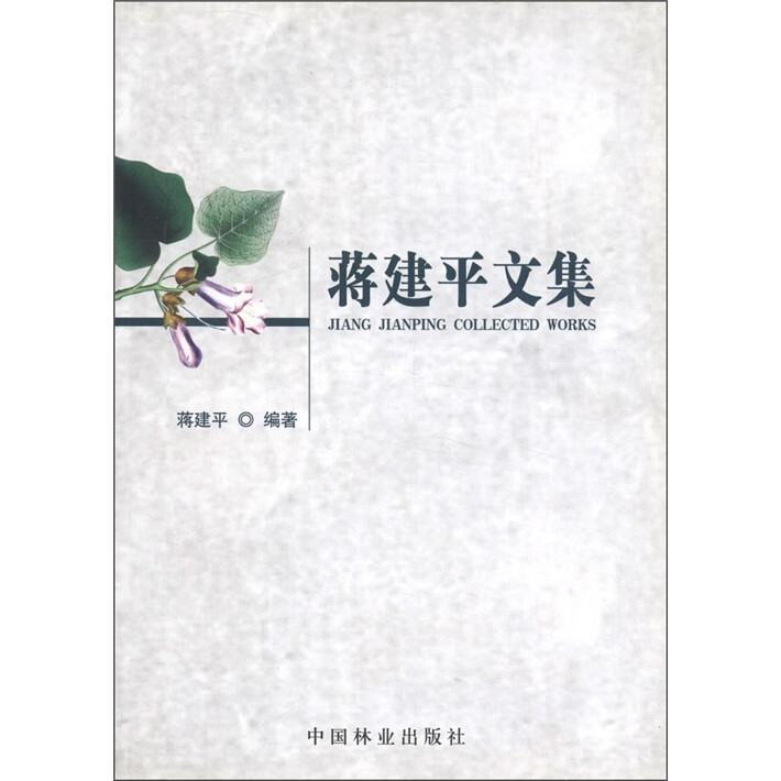 文集 农业/林业 书籍