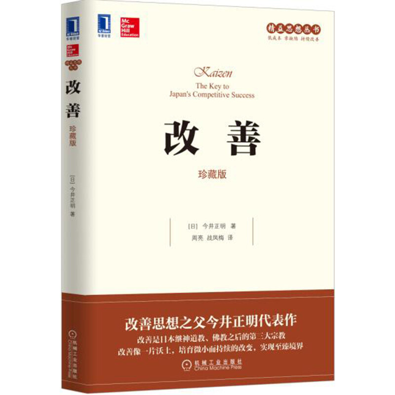 改善 (珍藏版)