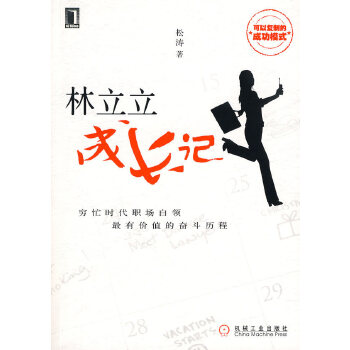林立立成长记 松涛【正版】