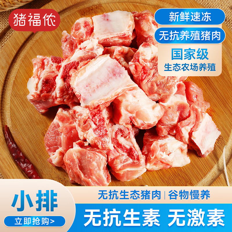 猪福侬猪肉无抗农场养殖新鲜现杀排骨五花肉猪肚猪蹄生态无抗生鲜肉类 无抗小排骨400g*3（2.4斤）
