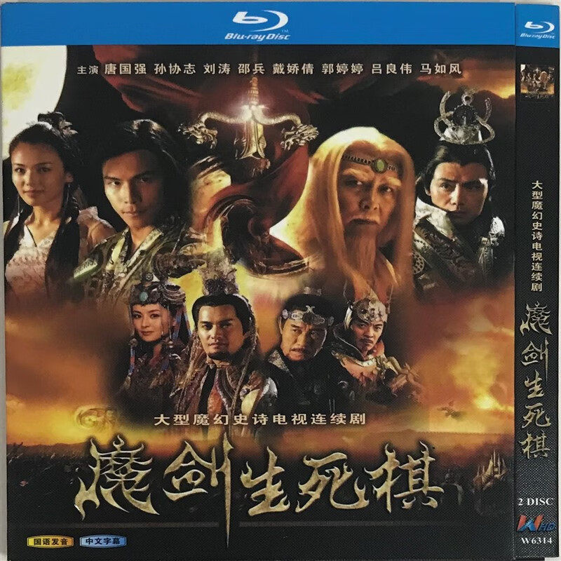 魔剑生死棋(经典电视剧,国语发音)/bd25