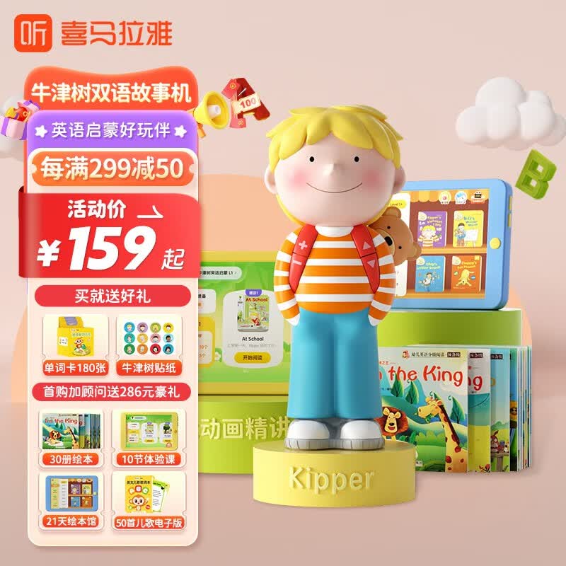 喜马拉雅牛津树Kipper双英语儿童早教故事机0-3-6岁宝宝熏听神器学习启蒙 【Kipper】牛津树零基础L1-L1+使用感如何?