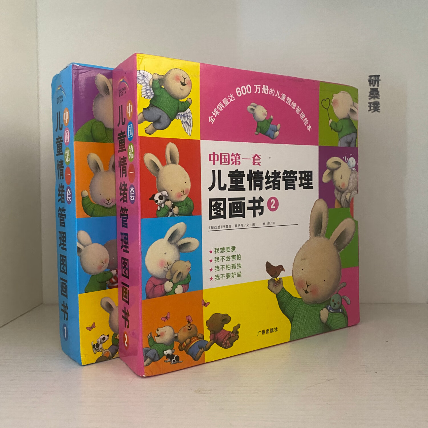 中国套儿童情绪管理图画书我不会害怕  8册合售 广州出版社 广州出版