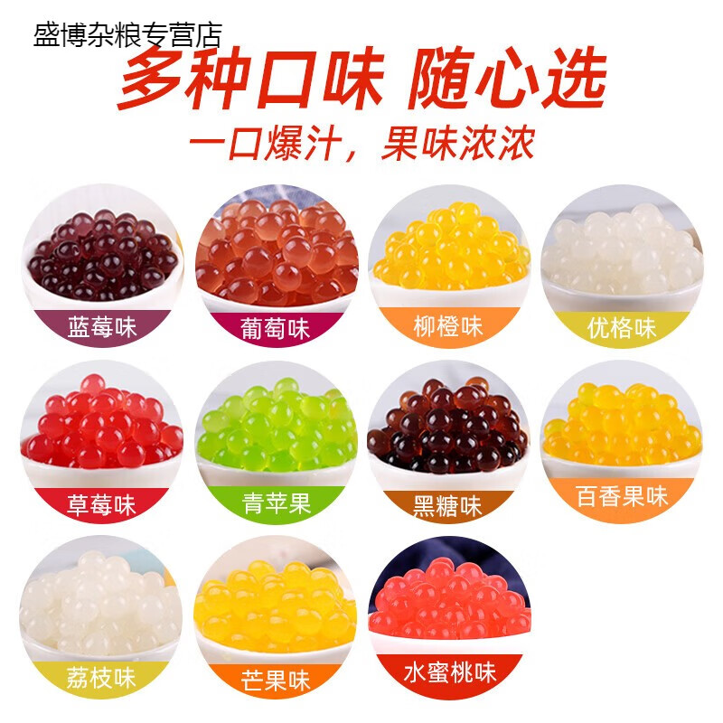 鲜有志草莓味爆爆珠奶茶店果汁甜品原料配料爆爆蛋免煮 草莓味