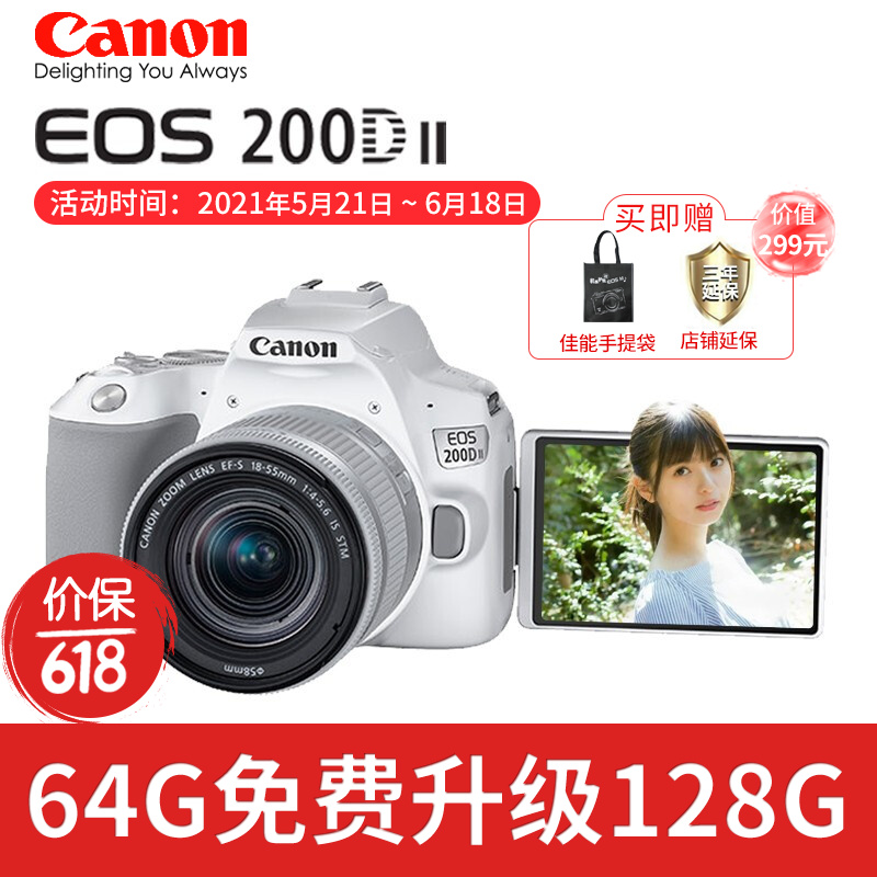 佳能200D二代 200d2代单反相机入门vlog迷你单反数码照相机 18-55mm STM白色 64G免费升级128G .