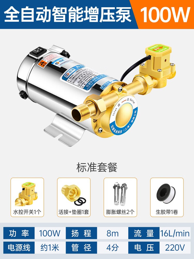i增压泵家用全自动自来水增压泵热水器专用加压水泵220v管道泵 基础款