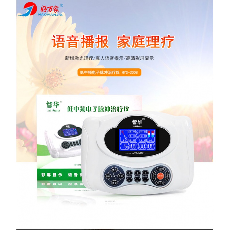 中频半导体激光治疗仪家用电子脉冲多功能经络理疗仪
