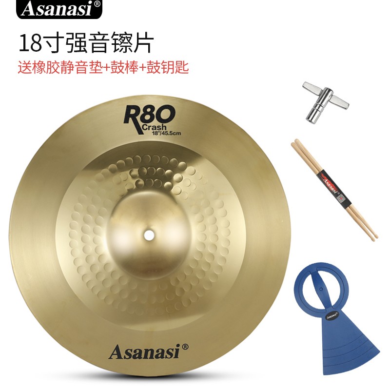 Asanasi架子鼓镲片镲架吊镲节奏镲叮叮镲片镲架 18寸单片+橡胶静音垫+鼓棒