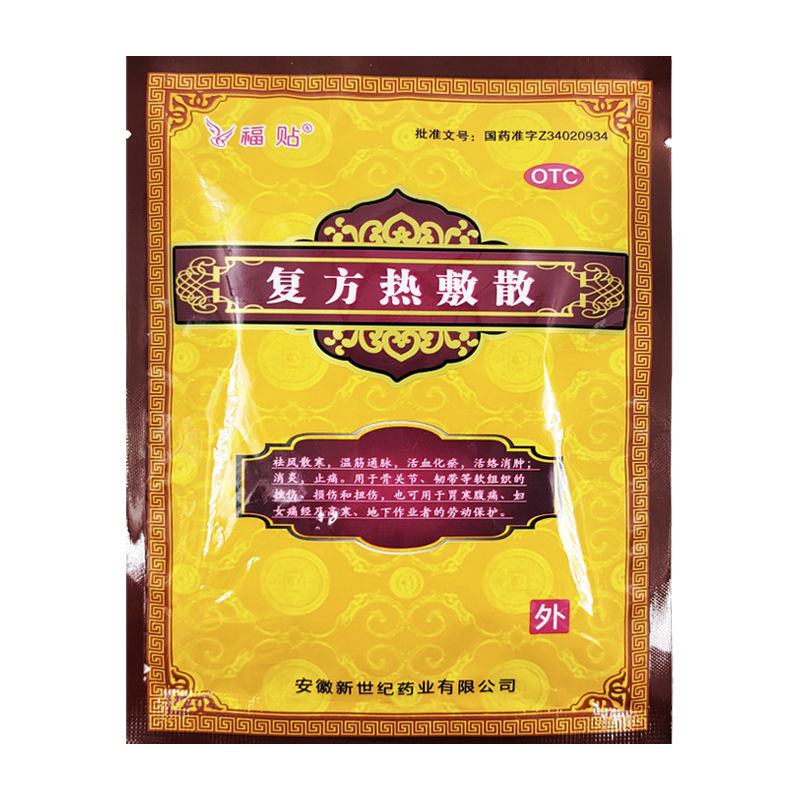福贴复方热敷散75g*2袋骨关节韧带等软组织的挫伤损伤和扭伤也可用于