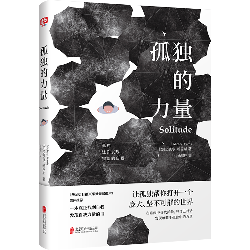 孤独的力量