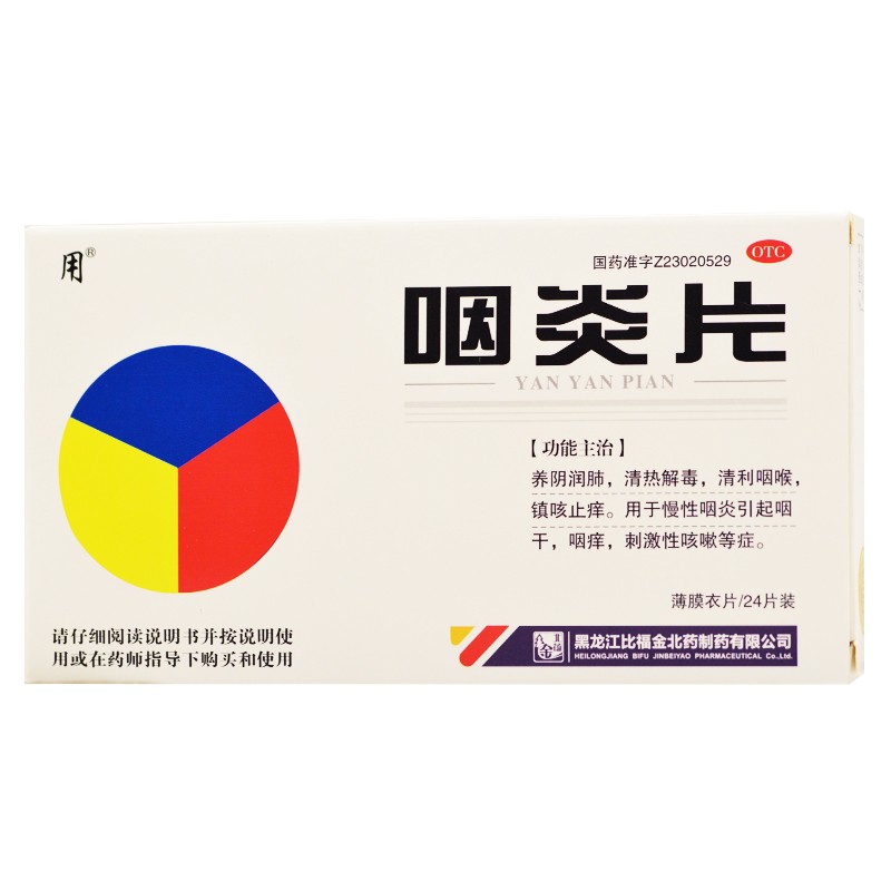 3g*24片 慢性咽炎引起的咽干 咽痒 咳嗽 1盒装