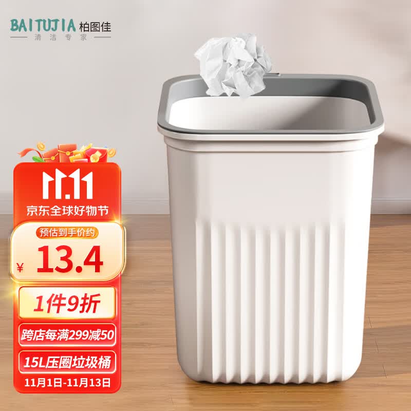 柏图佳15L压圈垃圾桶大号客厅厨房卫生间办公室家用大容量纸篓垃圾筒怎么样,好用不?