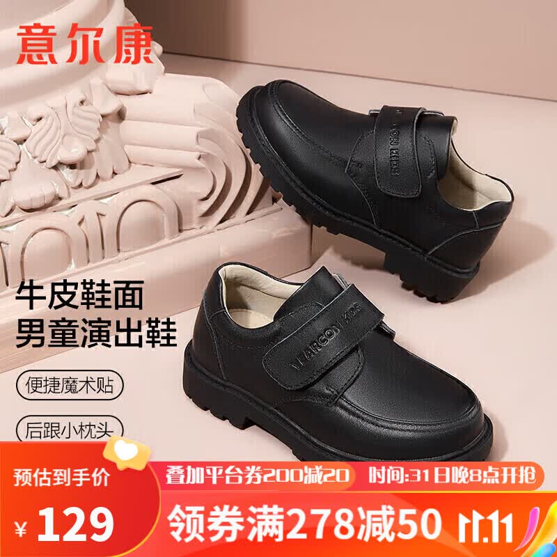 意尔康童鞋儿童皮鞋男童春秋头层牛皮休闲学生校园演出鞋子黑色37怎么样,好用不?