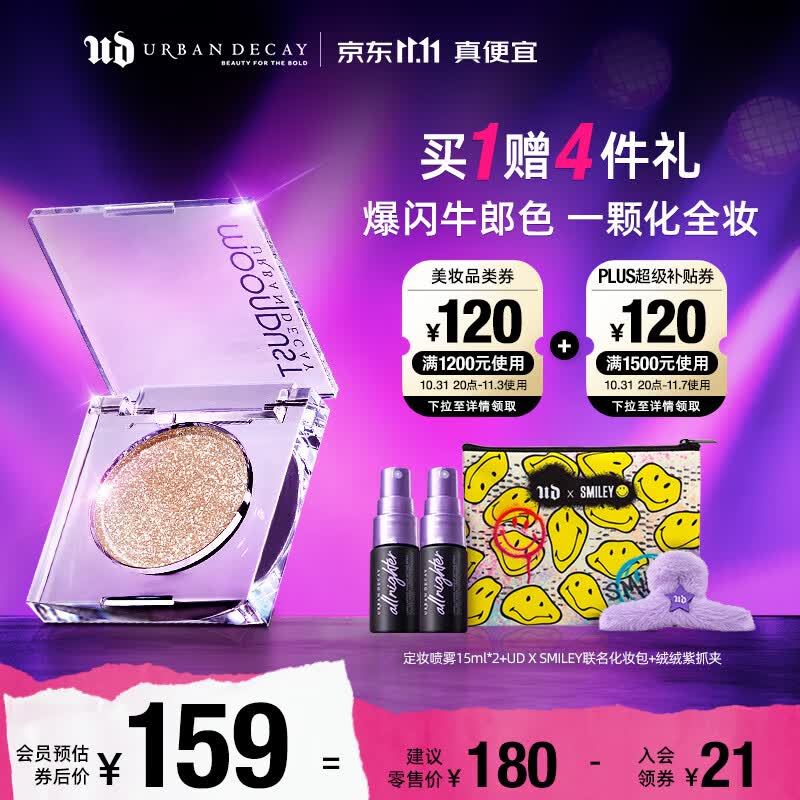 Urban Decay衰败城市UD牛郎单色眼影高光闪亮片 生日礼物送女友怎么样,好用不?