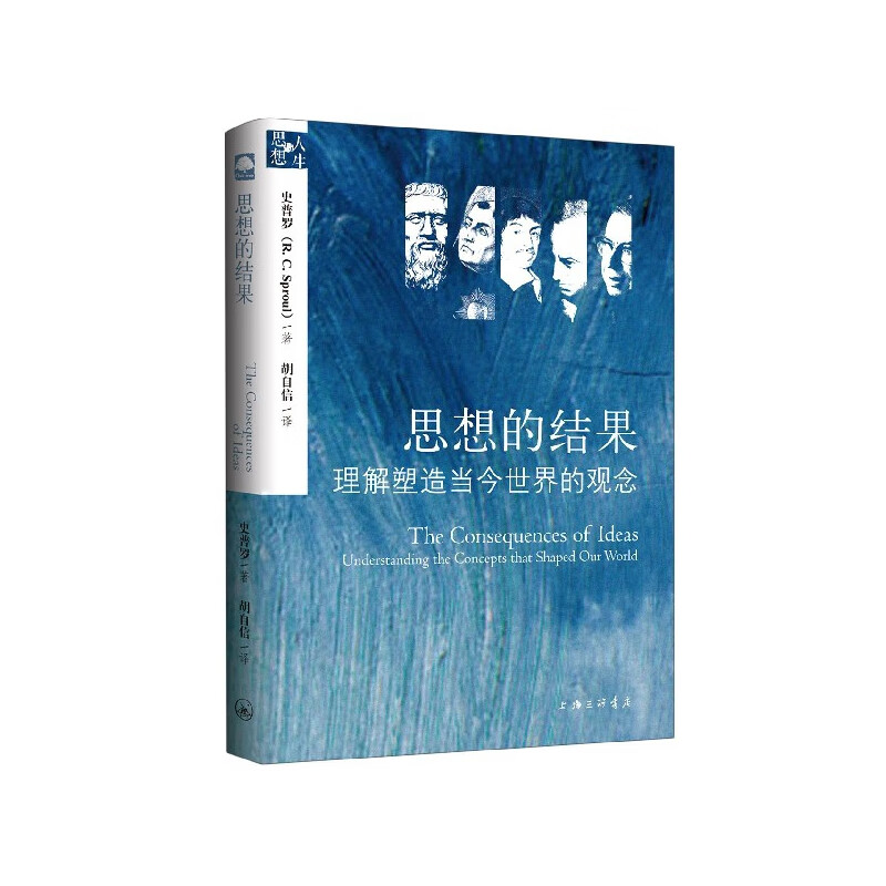 思想的结果(理解塑造当今世界的观念)/思