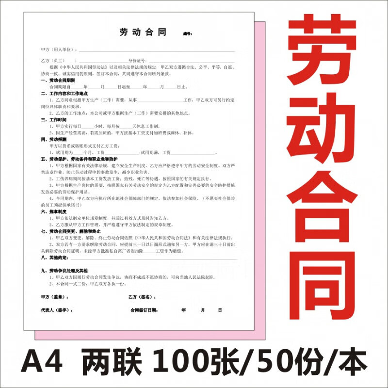 劳务合同派遣协议用工公司工厂员工协议入职登记a4 劳动合同2联(2本)