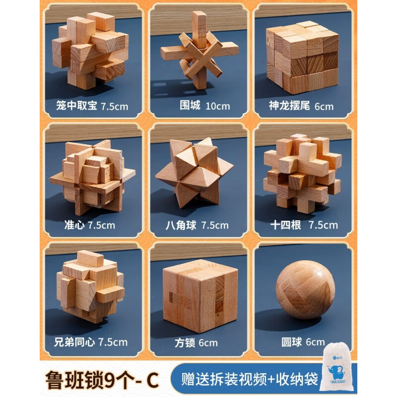 鲁班锁全套8-12岁榫卯孔明锁全套木质岁套装礼物玩具大型怀旧 超值中