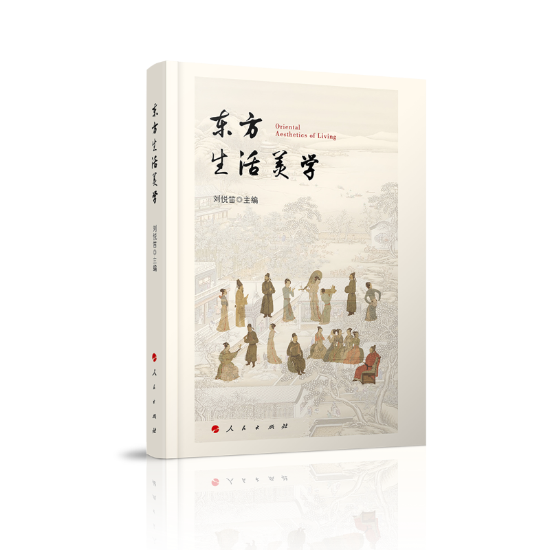 【速发】 东方生活美学