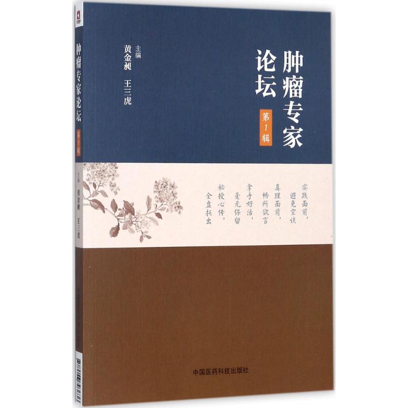 肿瘤专家论坛(1)