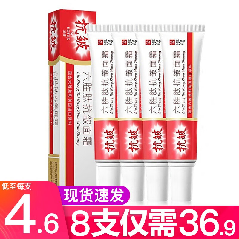 泊蝶（BEOTUA）六胜肽抗皱面霜提拉紧致补水保湿烟酰胺提靓细纹法令纹男女士 店家推荐【8支装】