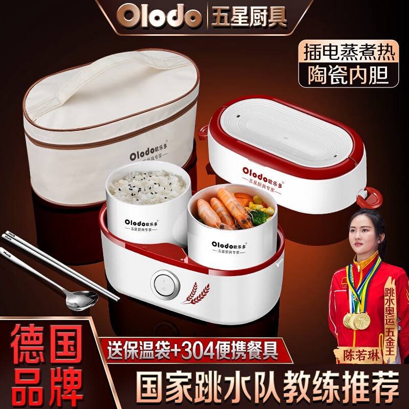 欧乐多(olodo)德国电热饭盒上班族加热饭盒蒸煮便当盒蒸饭器可插电