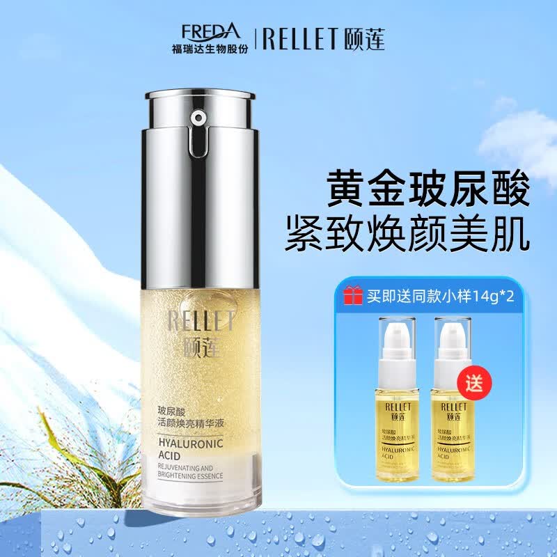 颐莲（RELLET） 福瑞达 玻尿酸富勒烯精华液 修护元气瓶30g高性价比高么？
