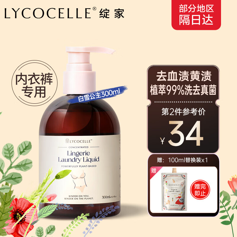 内衣洗衣液历史价格查询工具|内衣洗衣液价格走势