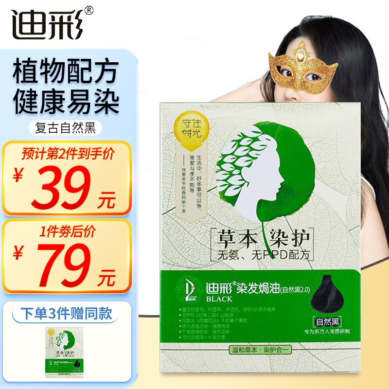 迪彩染发剂女草本无氨无pdd染发膏植物染发护发焗油2022流行色泡泡头