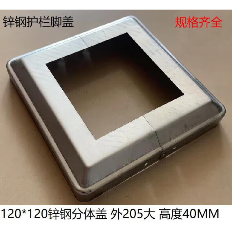定制120*120方管护栏杆立柱遮丑盖子装饰配件塑料两件式底座盖镀