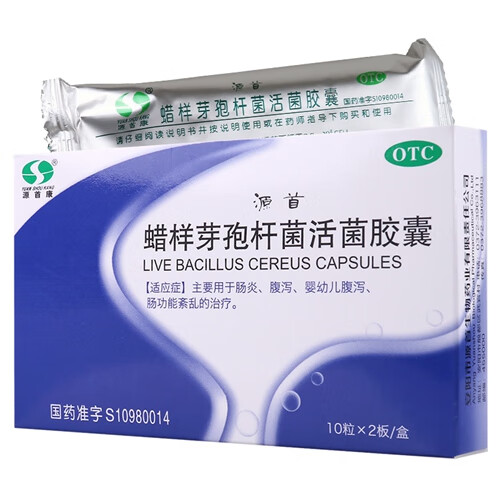 蜡样芽孢杆菌活菌胶囊 0.25g*20粒 1盒【多盒更划算】