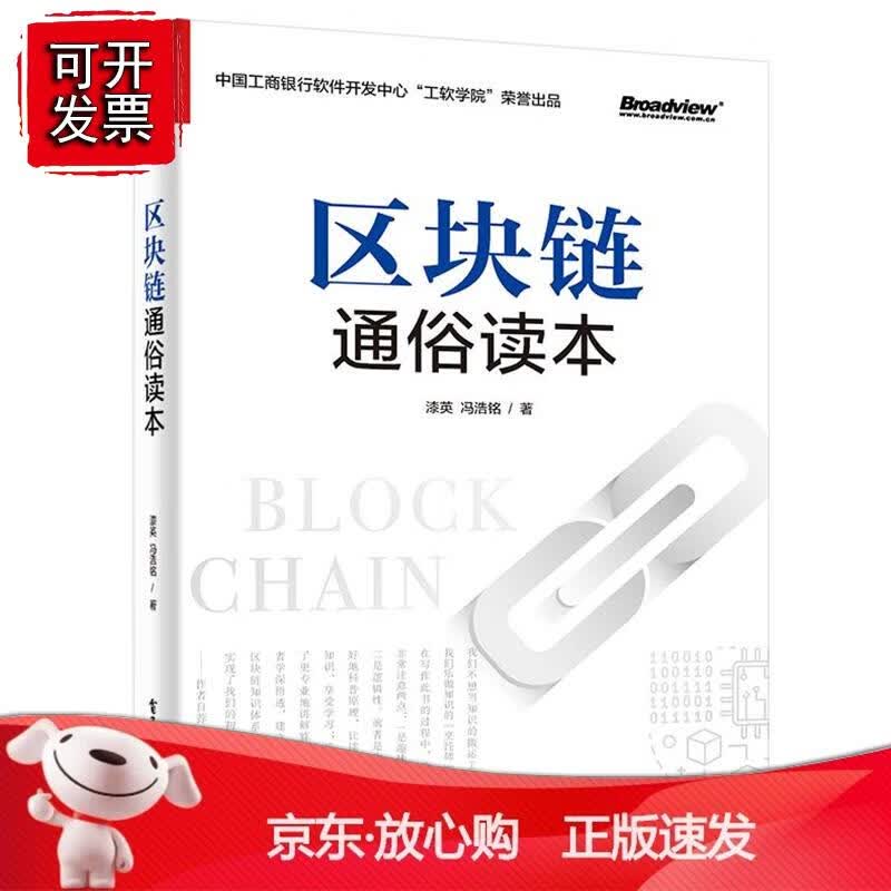 区块链通俗读本