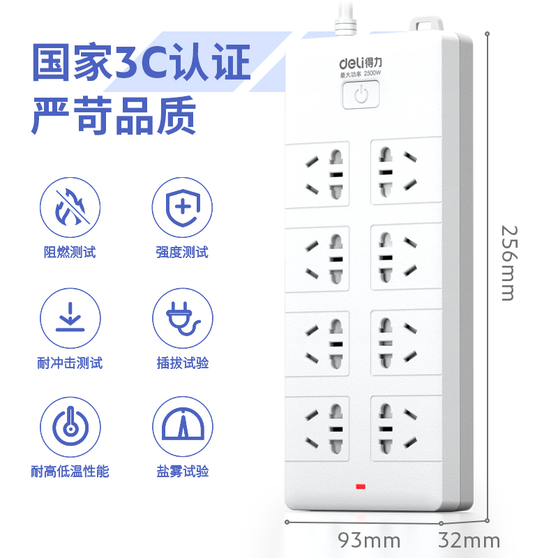 得力（deli）新国标安全插座/插排/插线板/接线板/排插/拖线板  总控开关 儿童保护门 8组合孔3米 18262