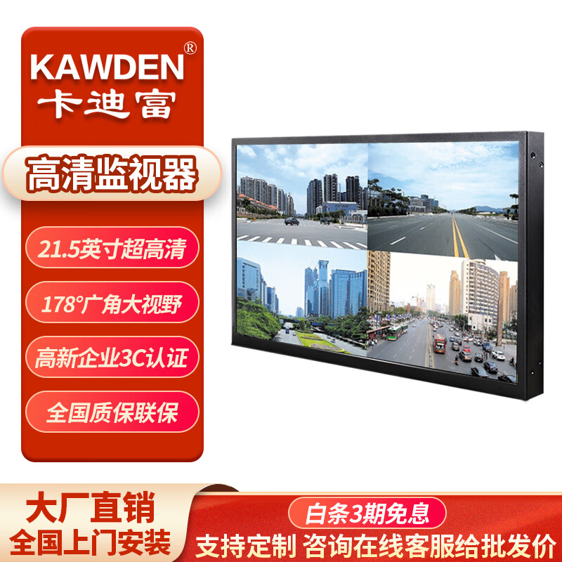 卡迪富(kawden)21.5英寸液晶高清工业级监视器
