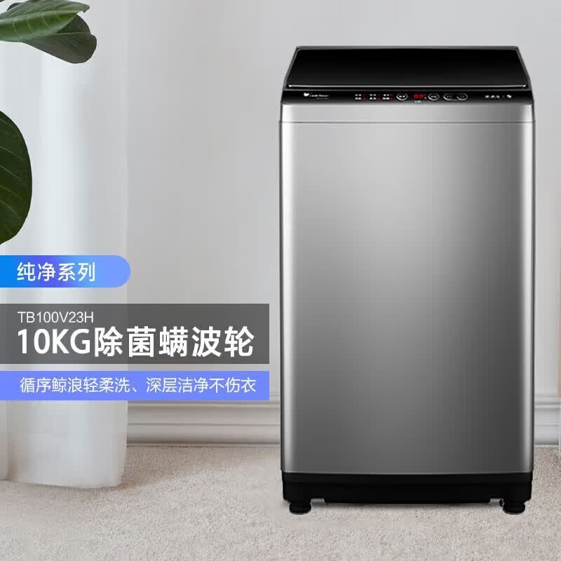 小天鹅（LittleSwan）TB100V23H/TB80V23H 10公斤波轮TB100V23H使用感如何?