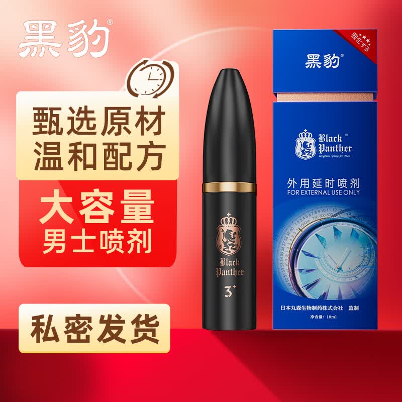 黑豹延时喷雾男用延迟喷剂硬久印度神油持久不麻不射湿巾延长男士时间 不麻可口3代升级加强版