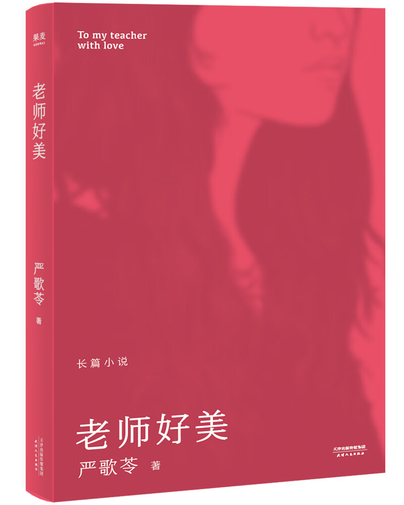 老师好美(新版)