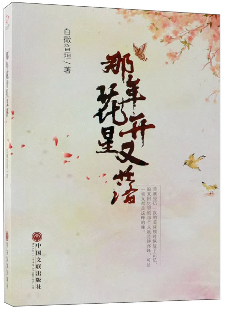 那年花开星又落