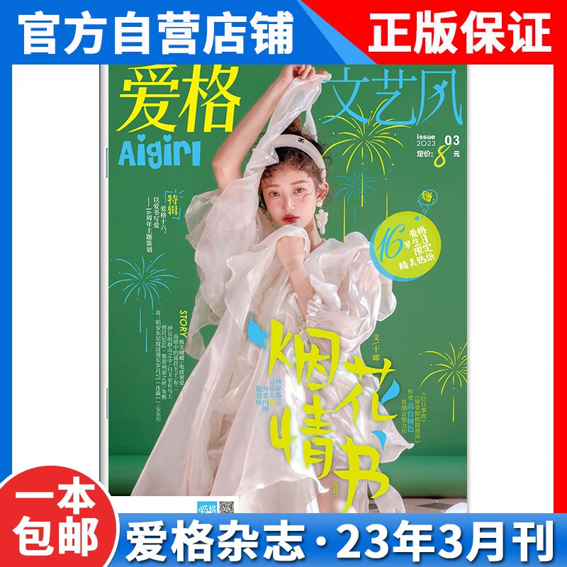 【1-3月新】正版爱格杂志2023年3月12-11-10-9-8-7-6-5-4-3-2-1期2022年爱格杂志青春版+博闻版2023年全年订阅 【新】2023年3月刊