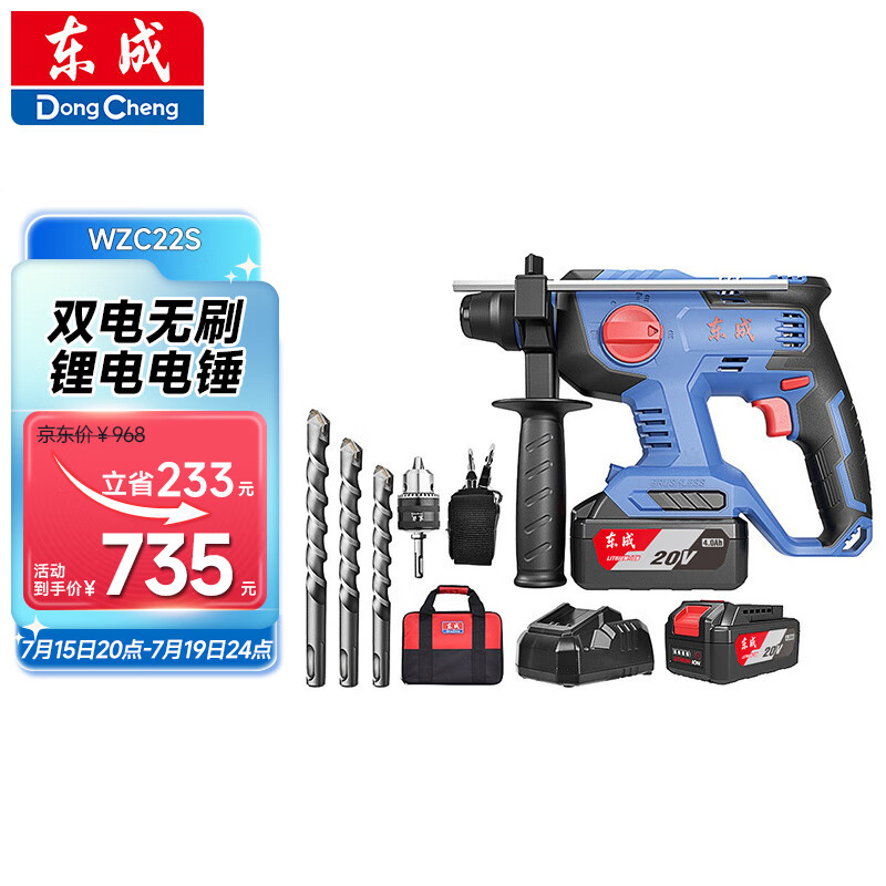 东成工业级无刷充电电锤WZC22S冲击钻电锤电镐电钻电动工具