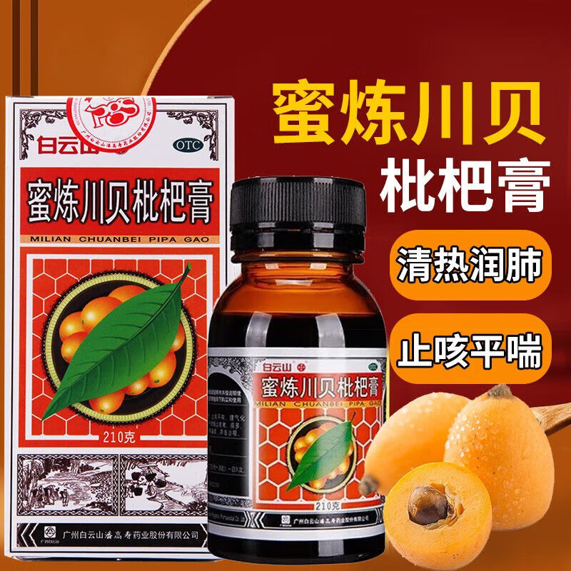 潘高寿 蜜炼川贝枇杷膏 210g 化痰祛痰咳嗽干咳久咳止咳糖浆 1盒装
