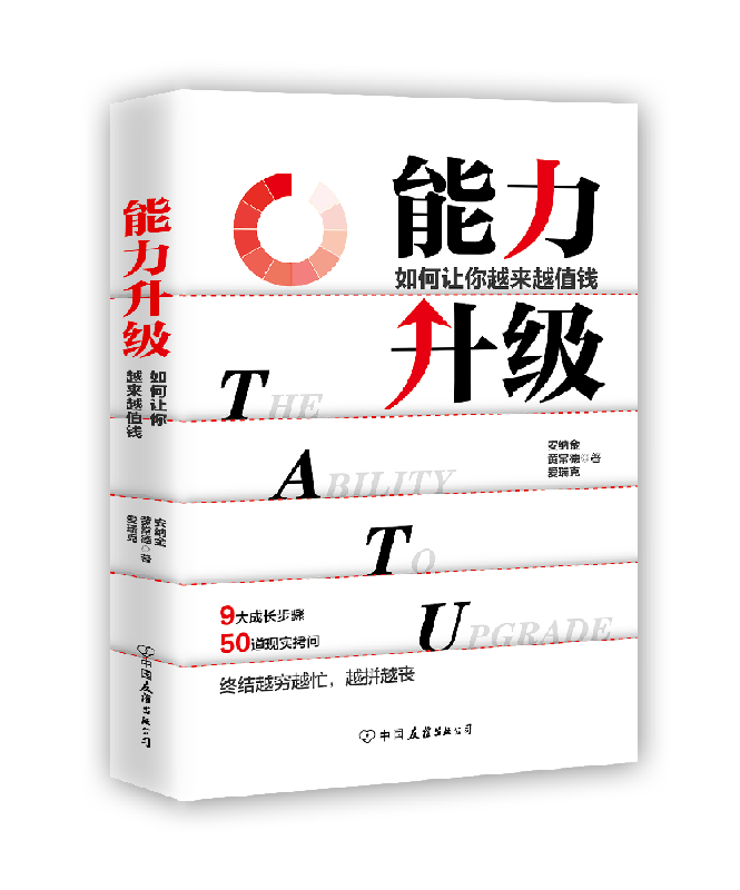能力升级