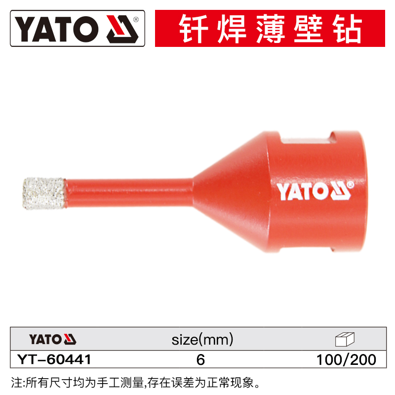 YATO 玻璃開(kāi)孔器鉆瓷磚鉆頭大理石混凝土打孔釬焊激光金剛石薄壁鉆 釬焊薄壁鉆 6mm YT-60441