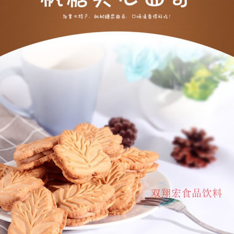 clcey加拿大枫叶糖浆曲奇饼干 代餐饱腹儿童零食西式糕点 2个图案包装