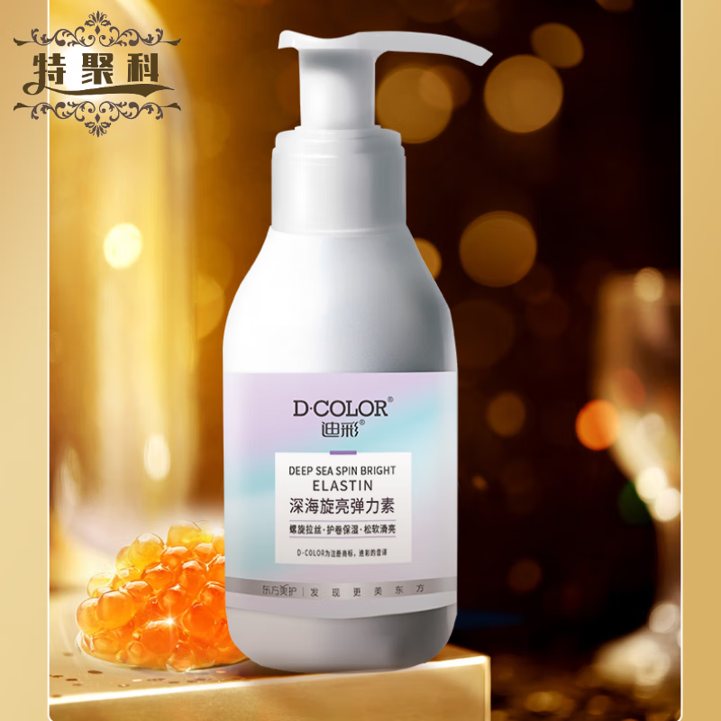 迪彩(decolor)弹力素卷发专用烫发护卷护发精油高保湿软定型蓬松留香