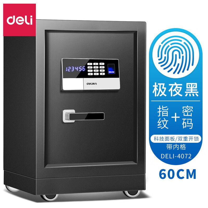 得力(deli)全钢办公入墙双保险保险柜保险箱大型家用保管柜保管箱