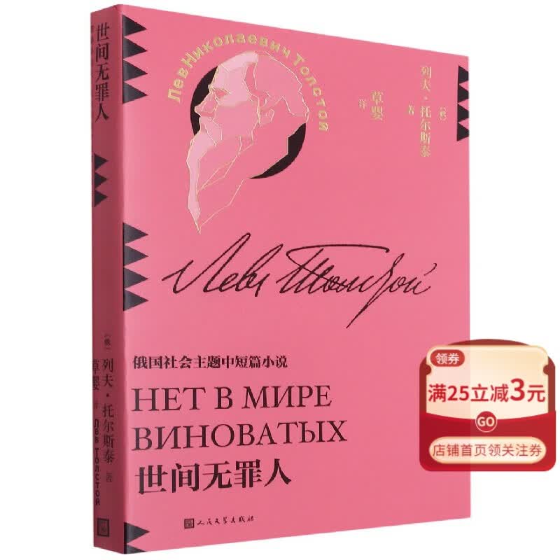 世间无罪人