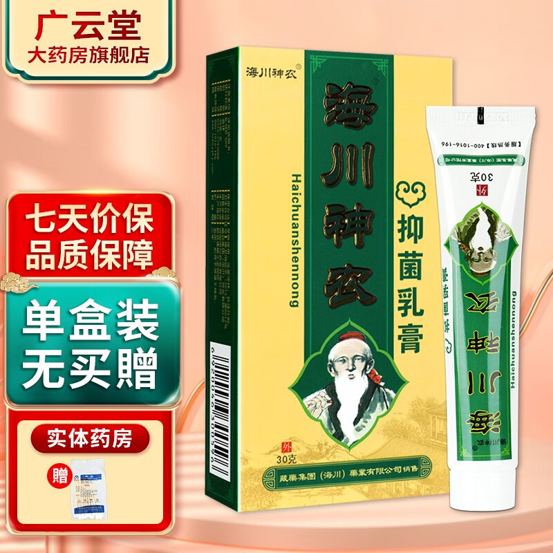 海川神农 藓方 海川神农抑菌乳膏 草本抑菌软膏ls (配棉签) 单盒装